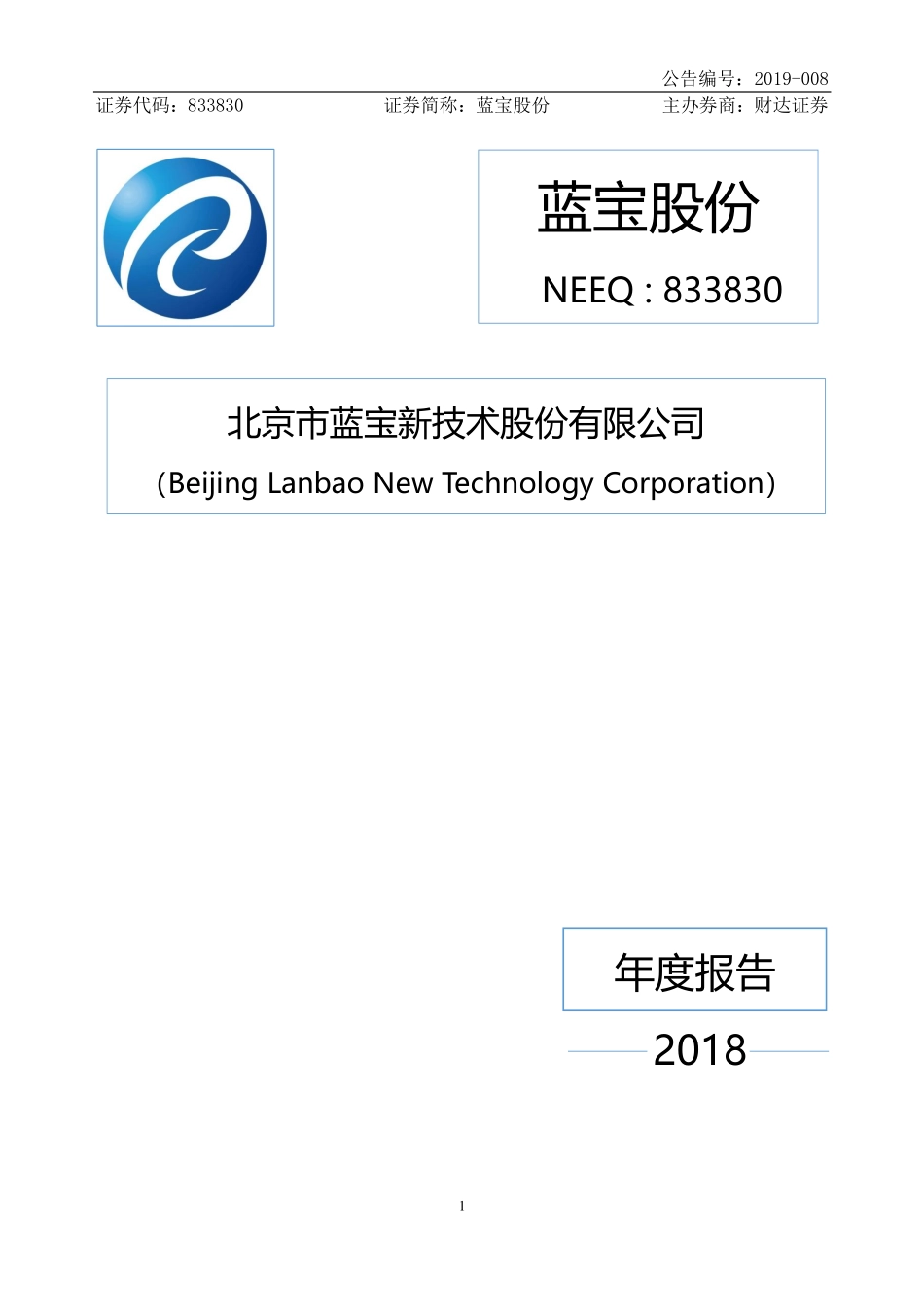 833830_2018_蓝宝股份_2018年年度报告_2019-04-17.pdf_第1页