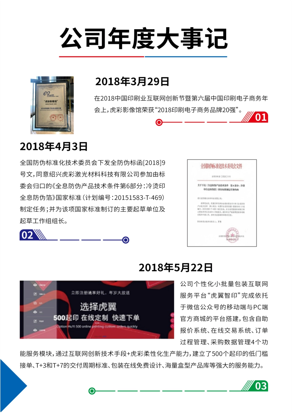 834295_2018_虎彩印艺_2018年年度报告_2019-04-24.pdf_第2页