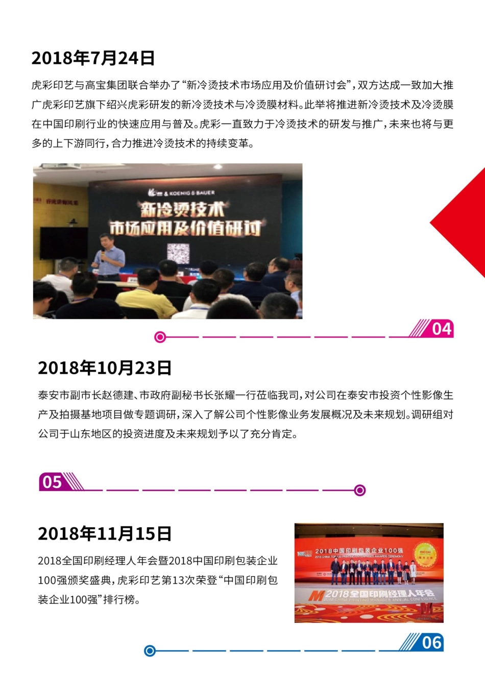 834295_2018_虎彩印艺_2018年年度报告_2019-04-24.pdf_第3页