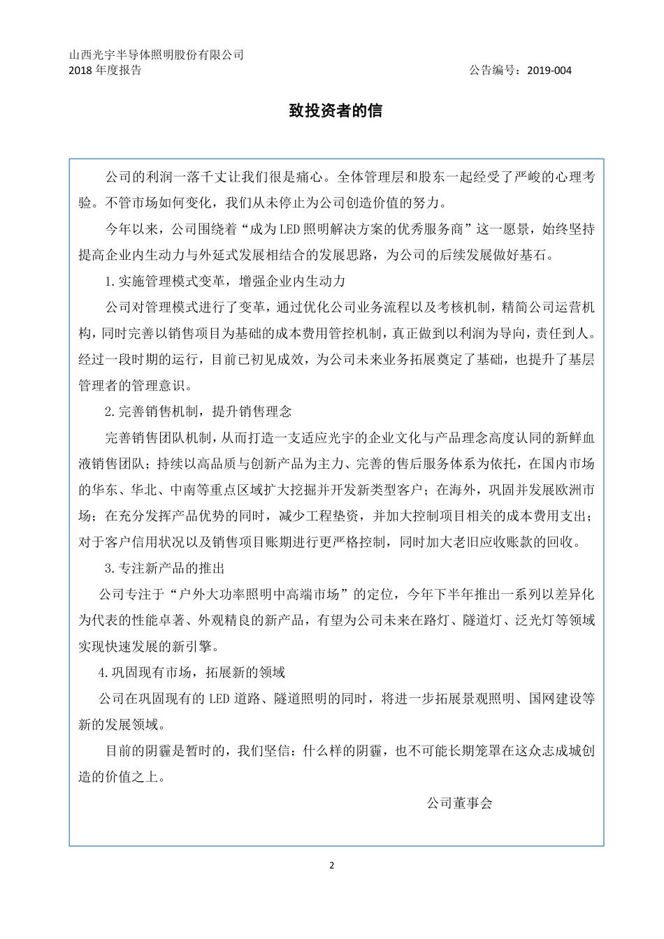 833848_2018_光宇股份_2018年年度报告_2019-04-22.pdf_第2页
