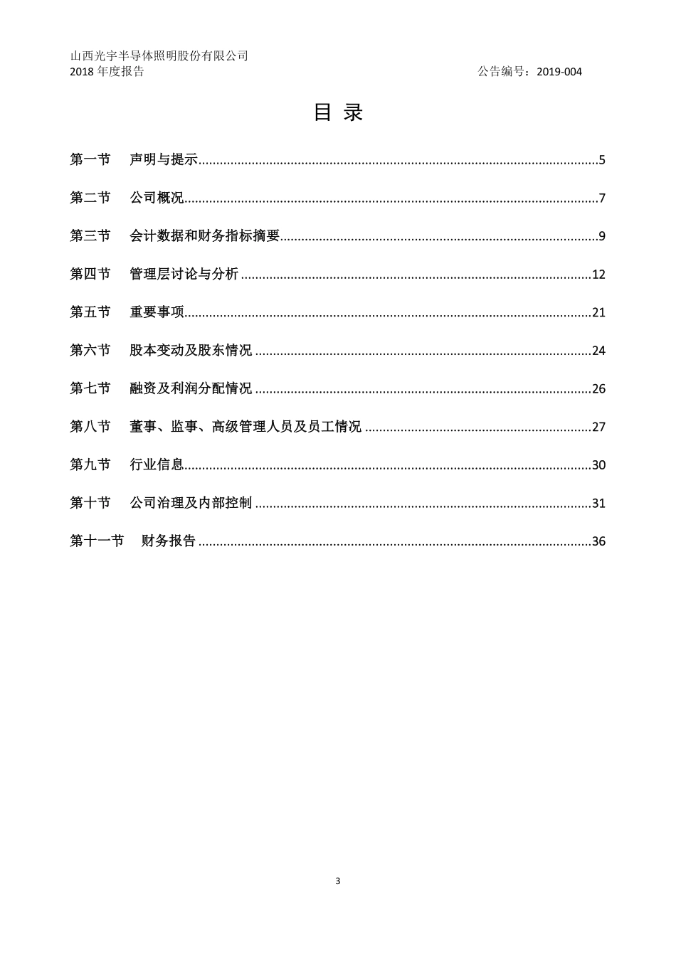 833848_2018_光宇股份_2018年年度报告_2019-04-22.pdf_第3页