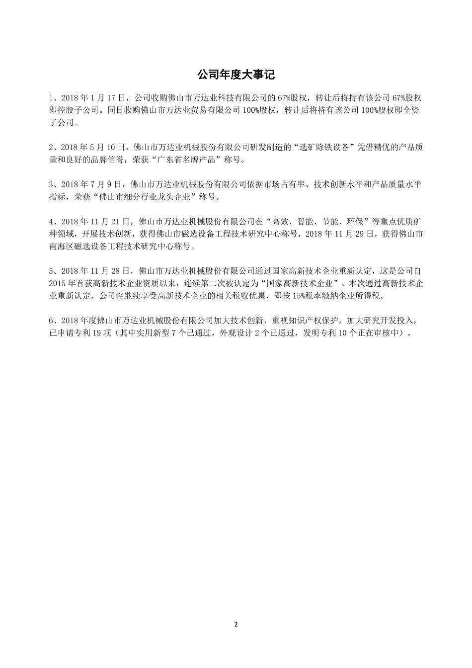 833886_2018_万达业_2018年年度报告_2019-03-28.pdf_第2页
