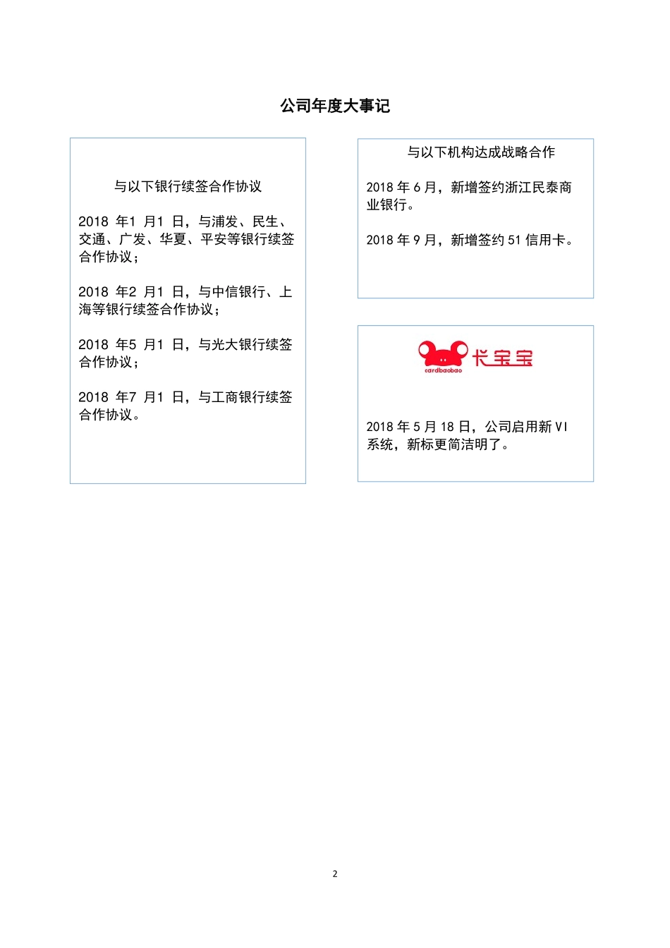 833906_2018_卡宝宝_2018年年度报告_2019-03-27.pdf_第2页