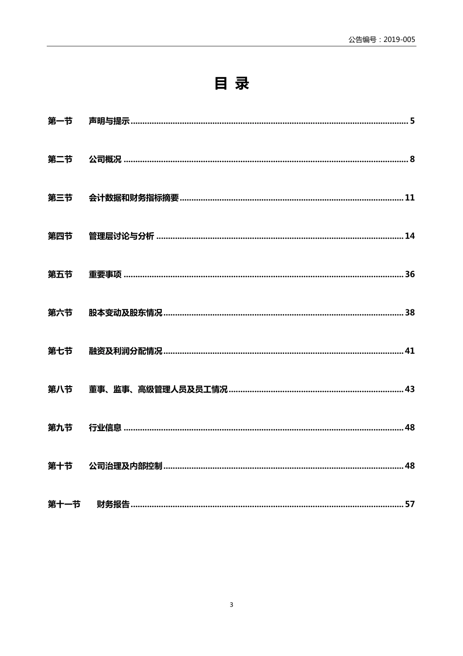 833872_2018_卓信数据_2018年年度报告_2019-04-17.pdf_第3页