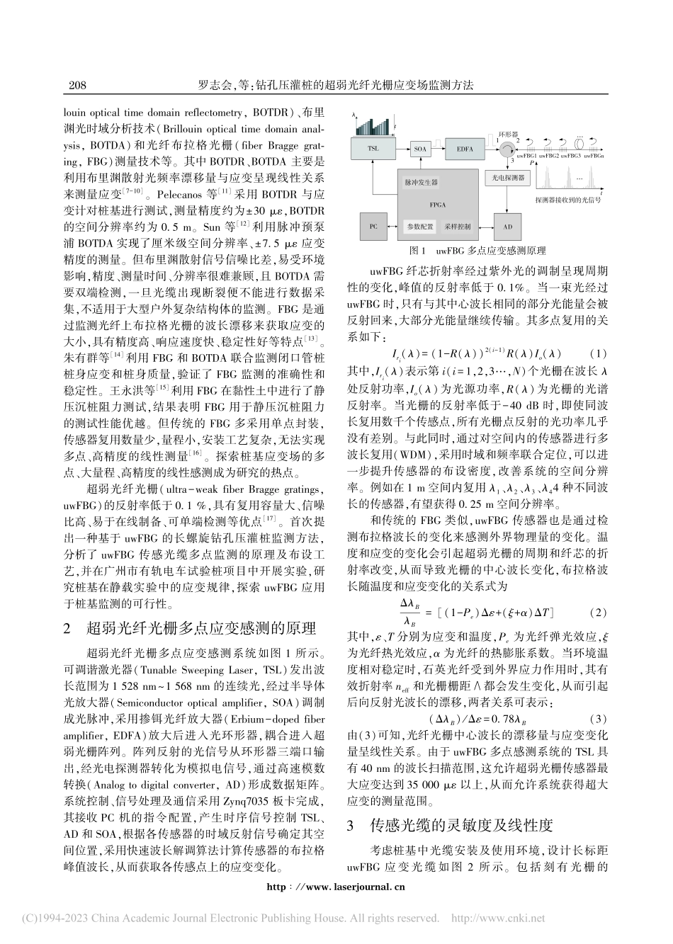 钻孔压灌桩的超弱光纤光栅应变场监测方法_罗志会.pdf_第2页