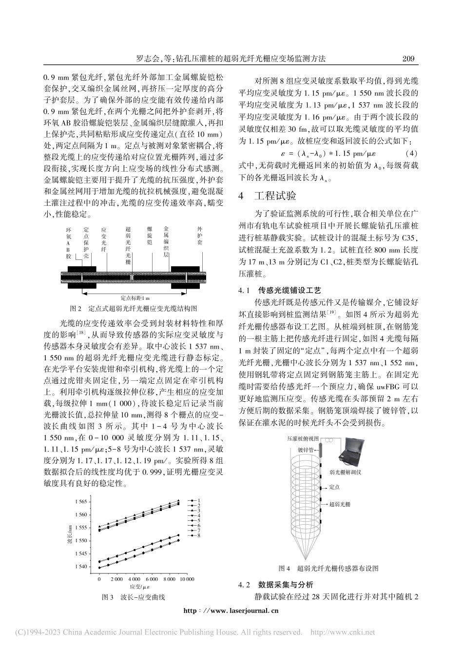 钻孔压灌桩的超弱光纤光栅应变场监测方法_罗志会.pdf_第3页