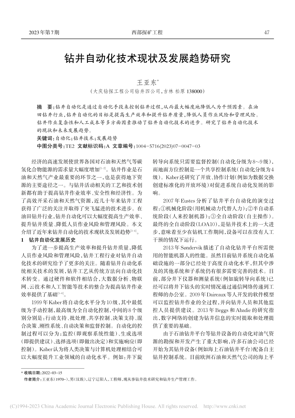 钻井自动化技术现状及发展趋势研究_王亚东.pdf_第1页