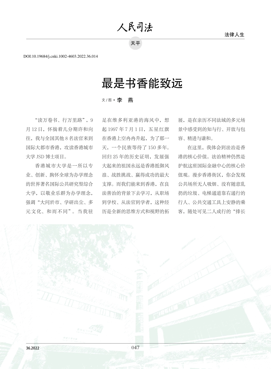最是书香能致远_李燕.pdf_第1页