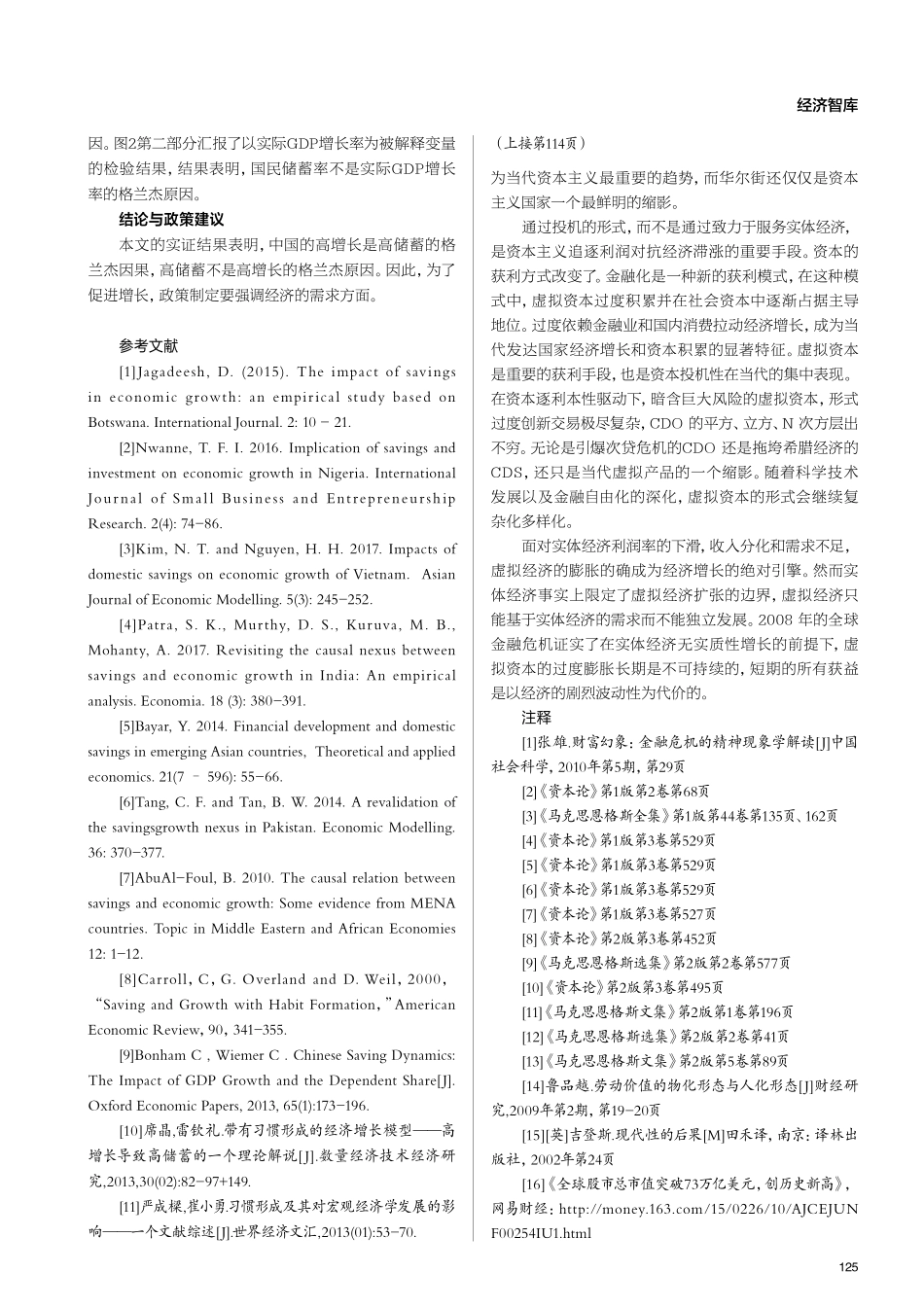 带习惯形成的Ramsey模型 ——储蓄与经济增长的关系分析.pdf_第3页