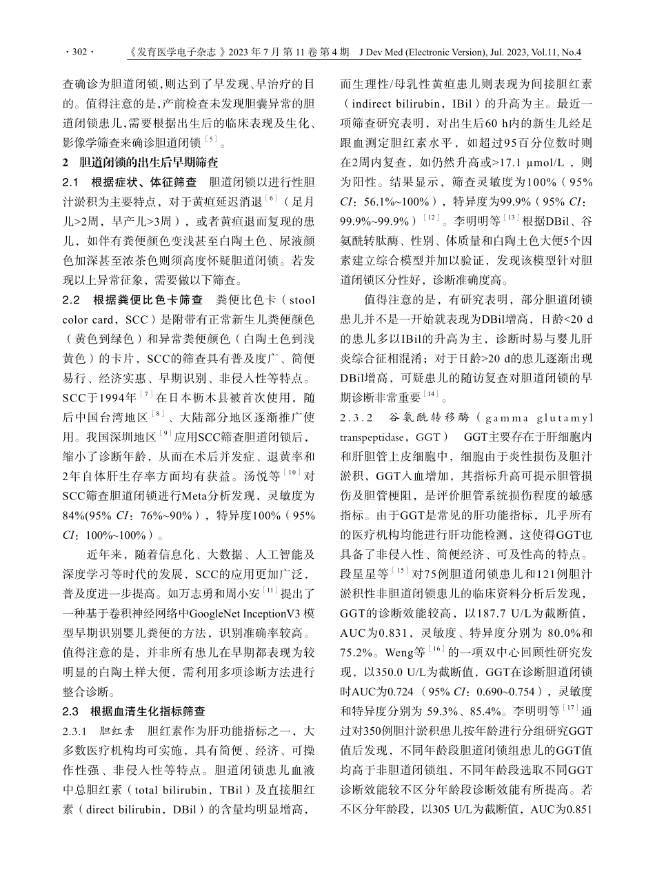 胆道闭锁无创整合诊断的研究进展.pdf_第2页