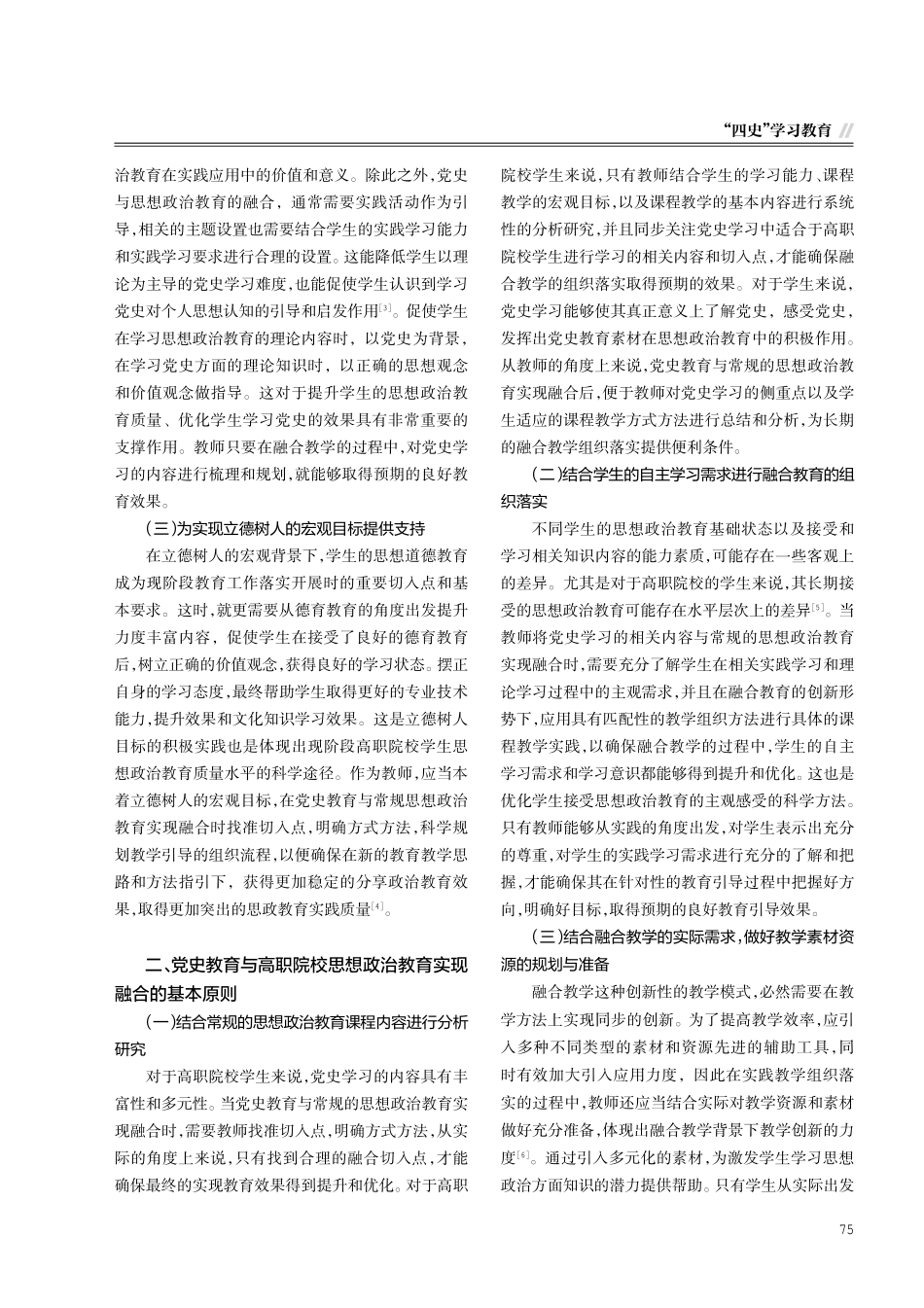 党史教育融入高职院校思想政治教育的路径研究.pdf_第2页