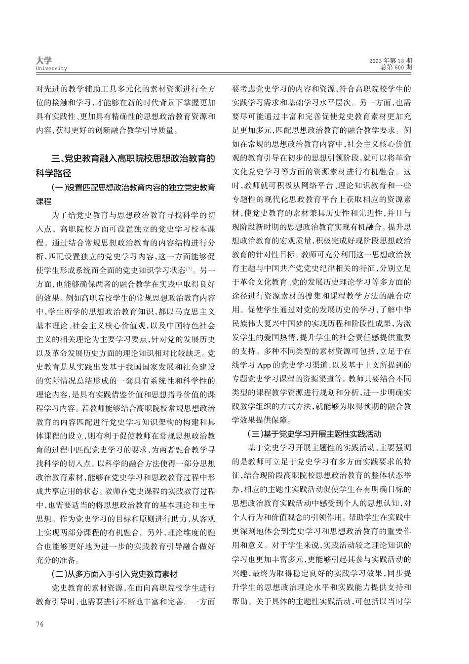 党史教育融入高职院校思想政治教育的路径研究.pdf_第3页