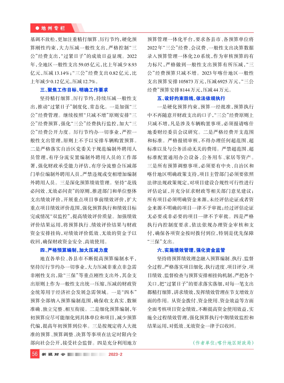 党政机关的“紧日子”换取老百姓的“好日子”.pdf_第2页