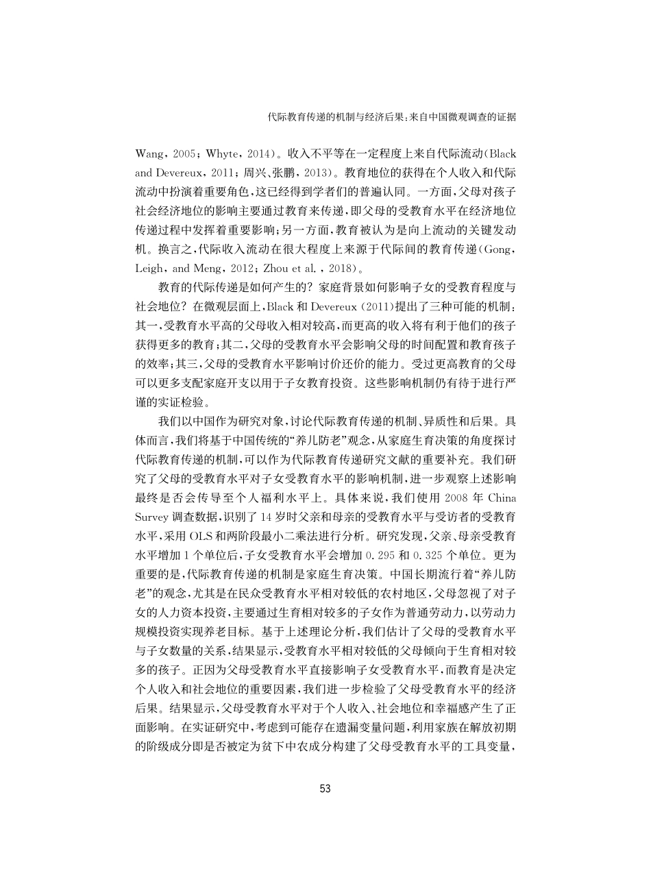 代际教育传递的机制与经济后果：来自中国微观调查的证据.pdf_第2页