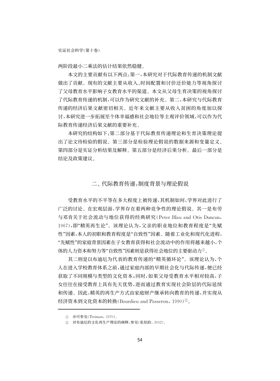 代际教育传递的机制与经济后果：来自中国微观调查的证据.pdf_第3页