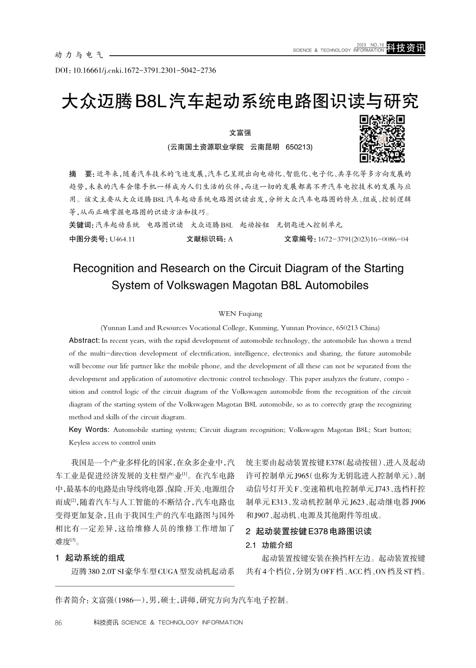 大众迈腾B8L汽车起动系统电路图识读与研究.pdf_第1页