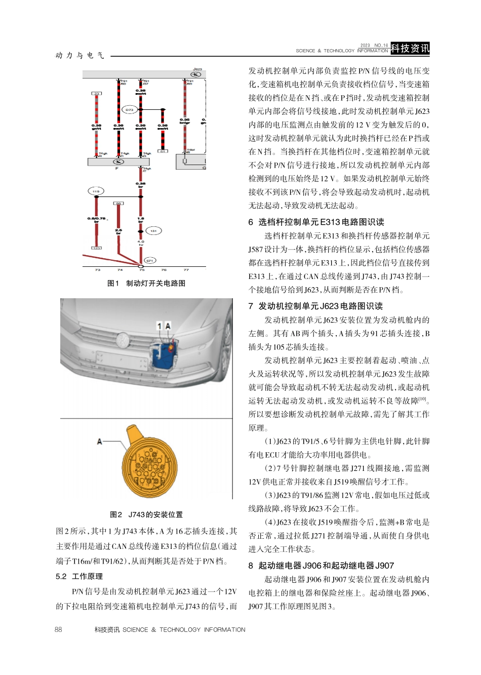 大众迈腾B8L汽车起动系统电路图识读与研究.pdf_第3页