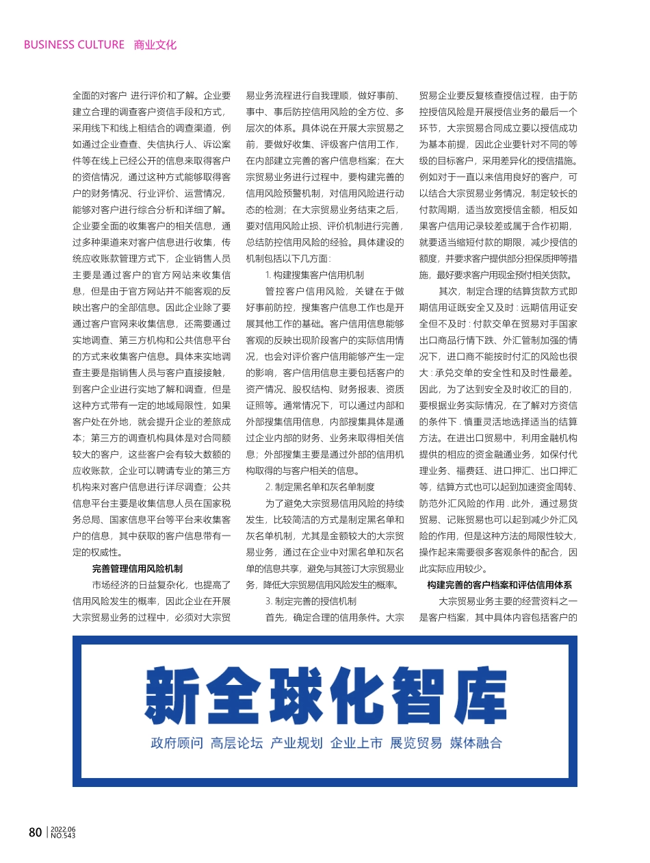 大宗贸易的信用风险管控探析.pdf_第2页