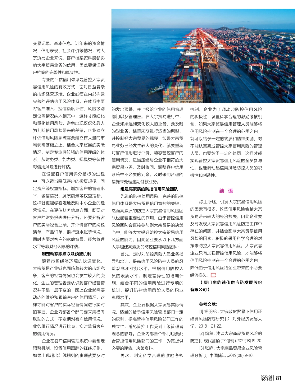 大宗贸易的信用风险管控探析.pdf_第3页