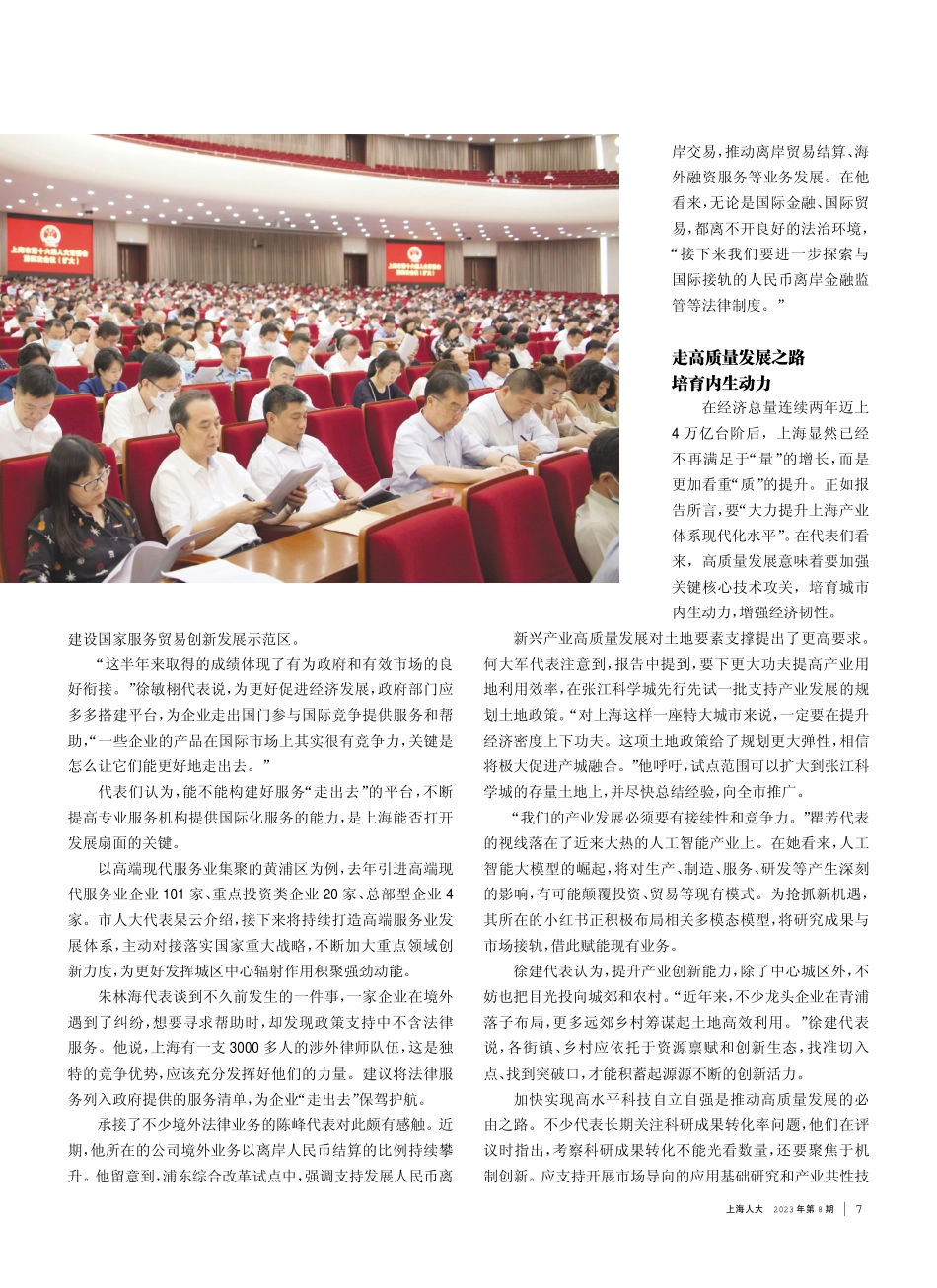 代表热议上半年政府工作报告 直面成绩和问题 抓住契机寻突破.pdf_第2页