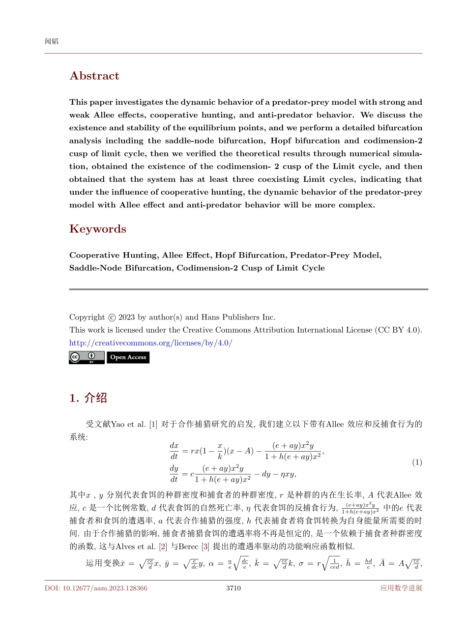 带有合作捕猎Holling III型的捕食者-食饵模型.pdf_第2页