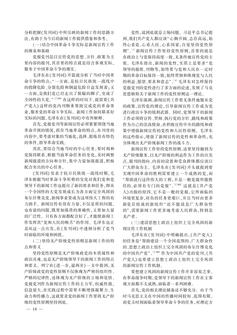 党的百年奋斗历程视域下《〈共产党人〉发刊词》的历史意义.pdf_第3页