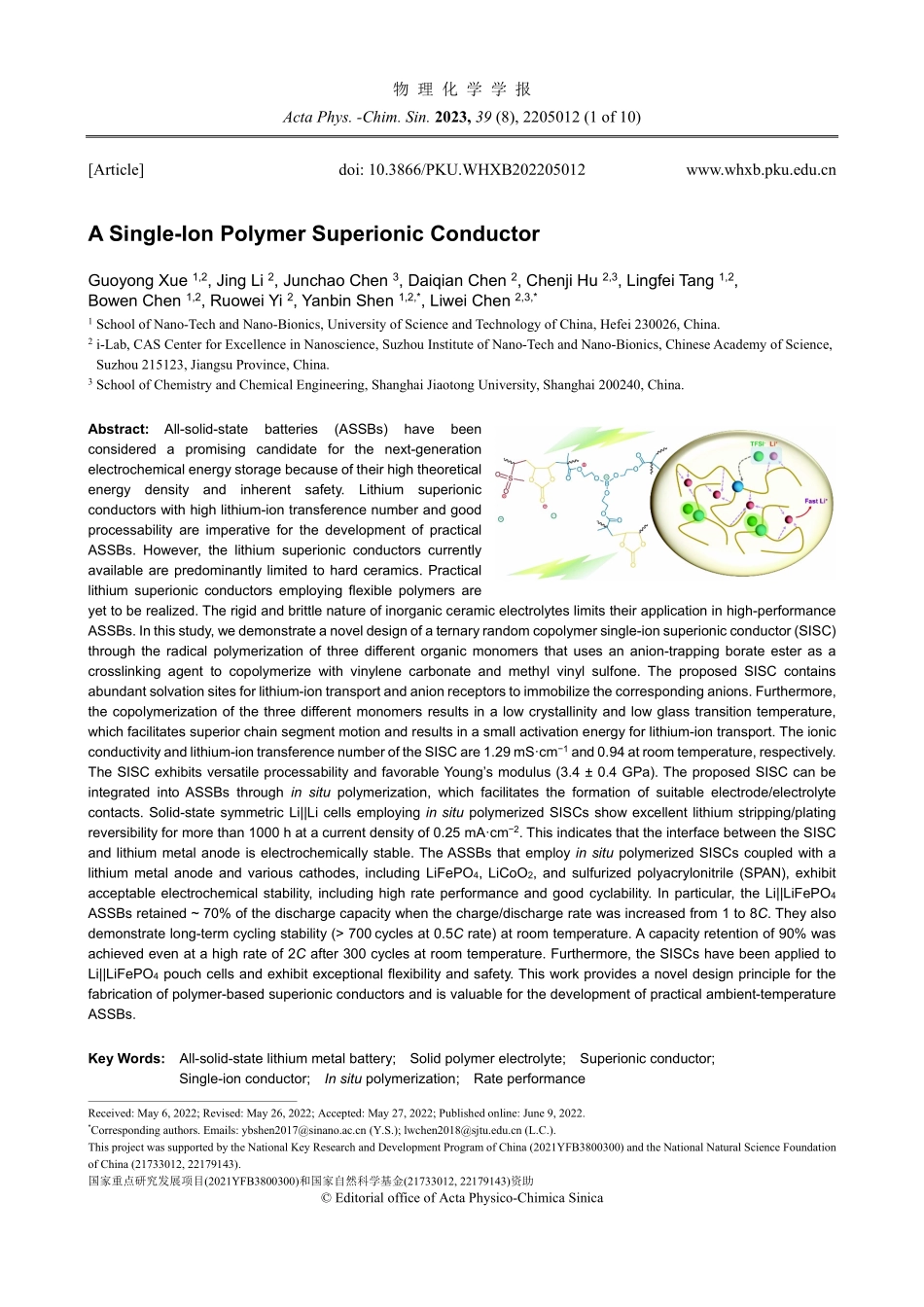 单离子聚合物快离子导体.pdf_第1页