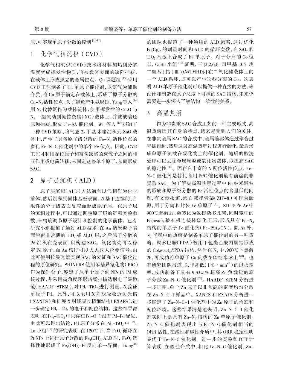 单原子催化剂的制备方法.pdf_第2页