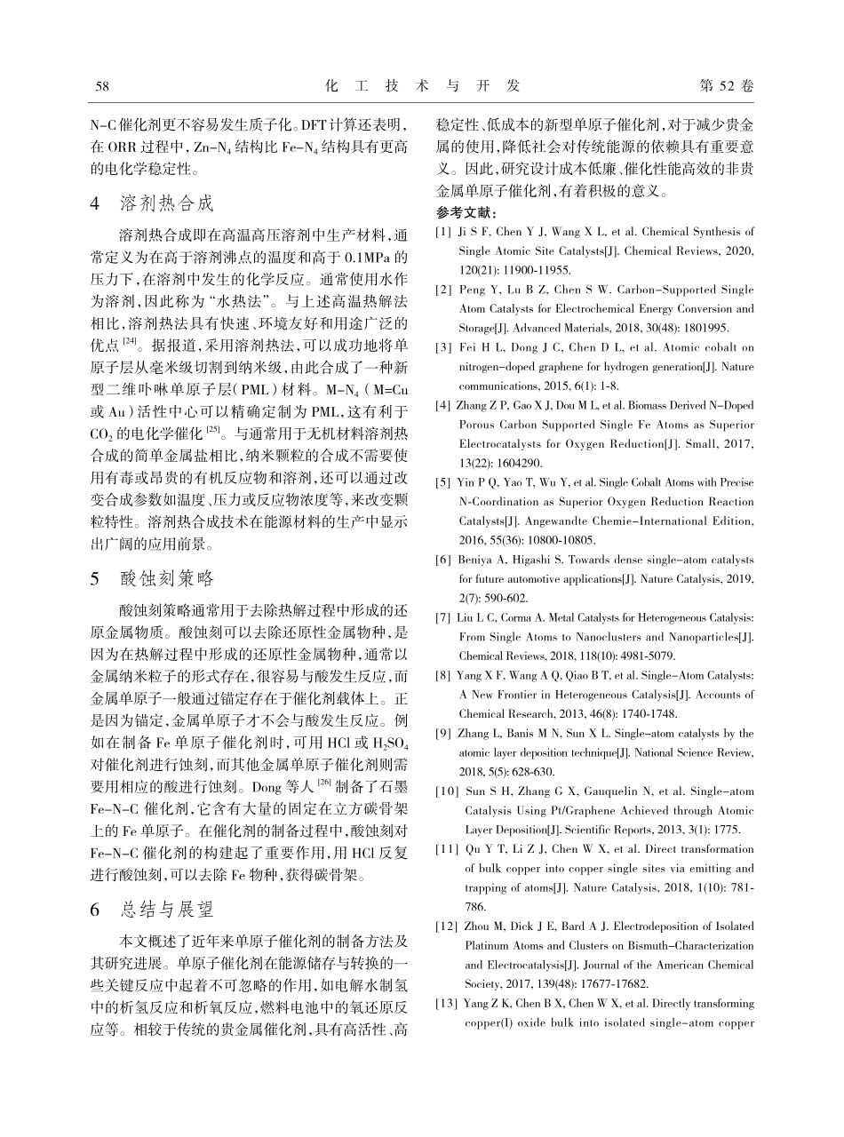 单原子催化剂的制备方法.pdf_第3页