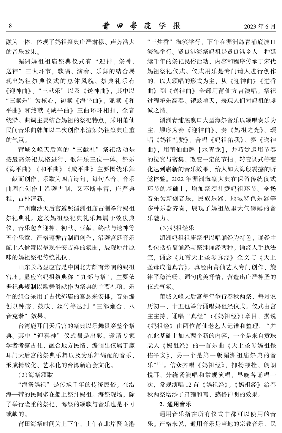 当代妈祖祭祀音乐的类别与特征.pdf_第2页
