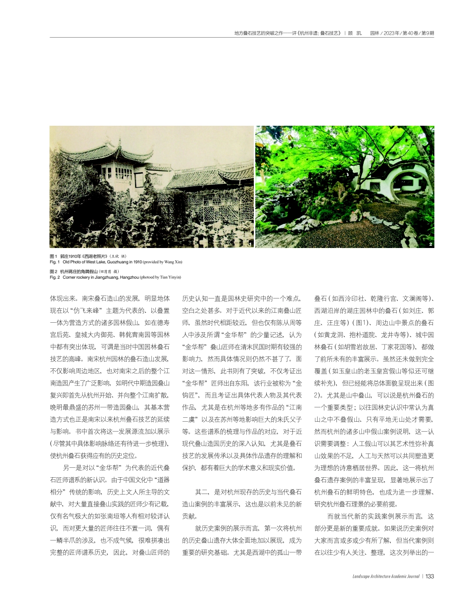 地方叠石技艺的突破之作——评《杭州非遗：叠石技艺》.pdf_第2页