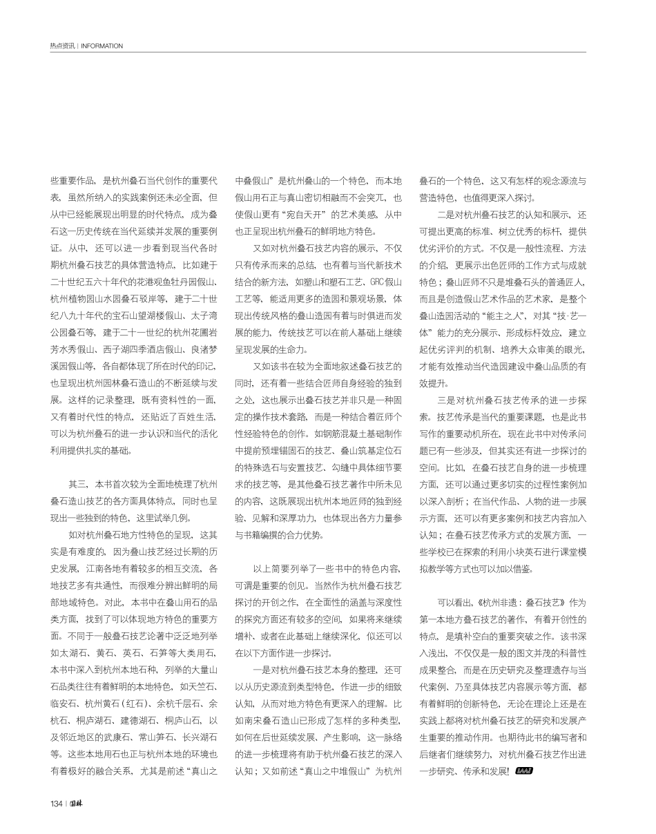 地方叠石技艺的突破之作——评《杭州非遗：叠石技艺》.pdf_第3页