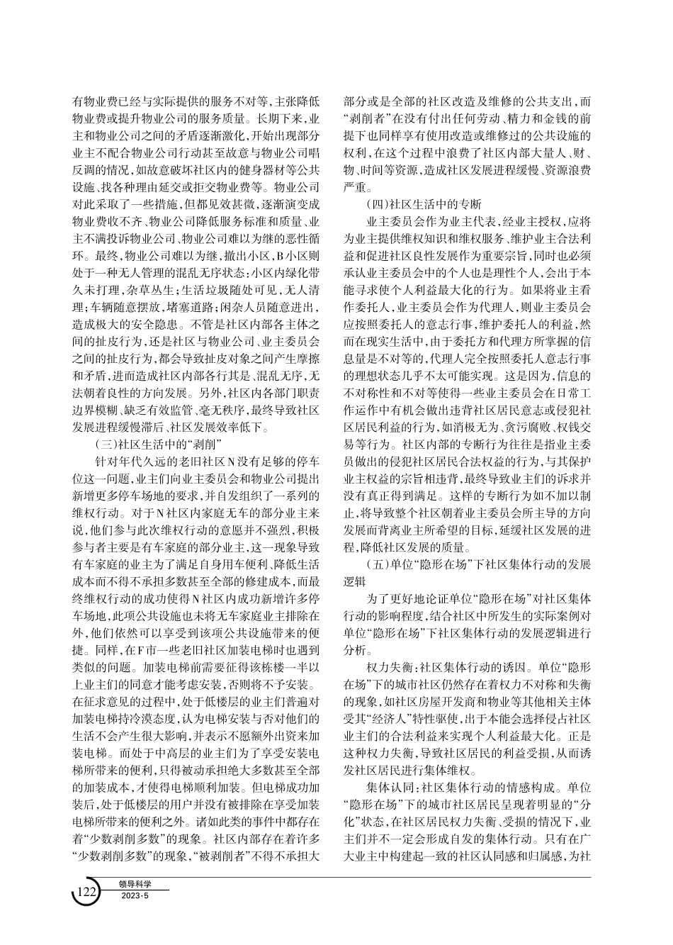 单位“隐形在场”对社区集体行动的影响研究.pdf_第3页
