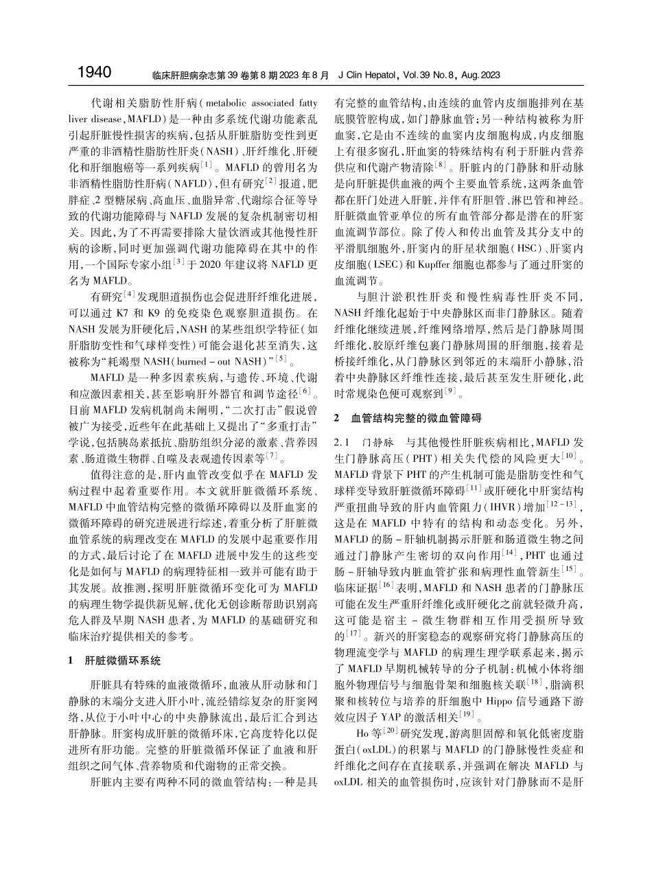 代谢相关脂肪性肝病微循环障碍与微血管系统的相关性.pdf_第2页