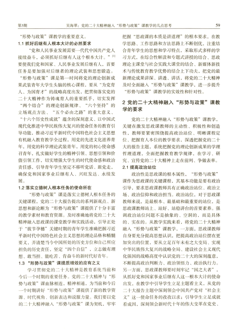 党的二十大精神融入“形势与政策”课教学的几点思考.pdf_第2页
