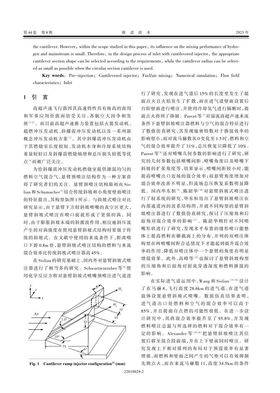 带有悬臂预喷注结构的压缩斜楔流场特性研究.pdf_第2页