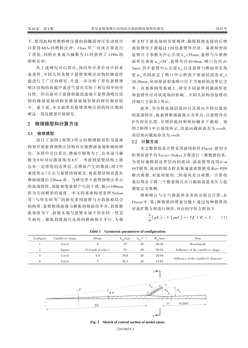 带有悬臂预喷注结构的压缩斜楔流场特性研究.pdf_第3页