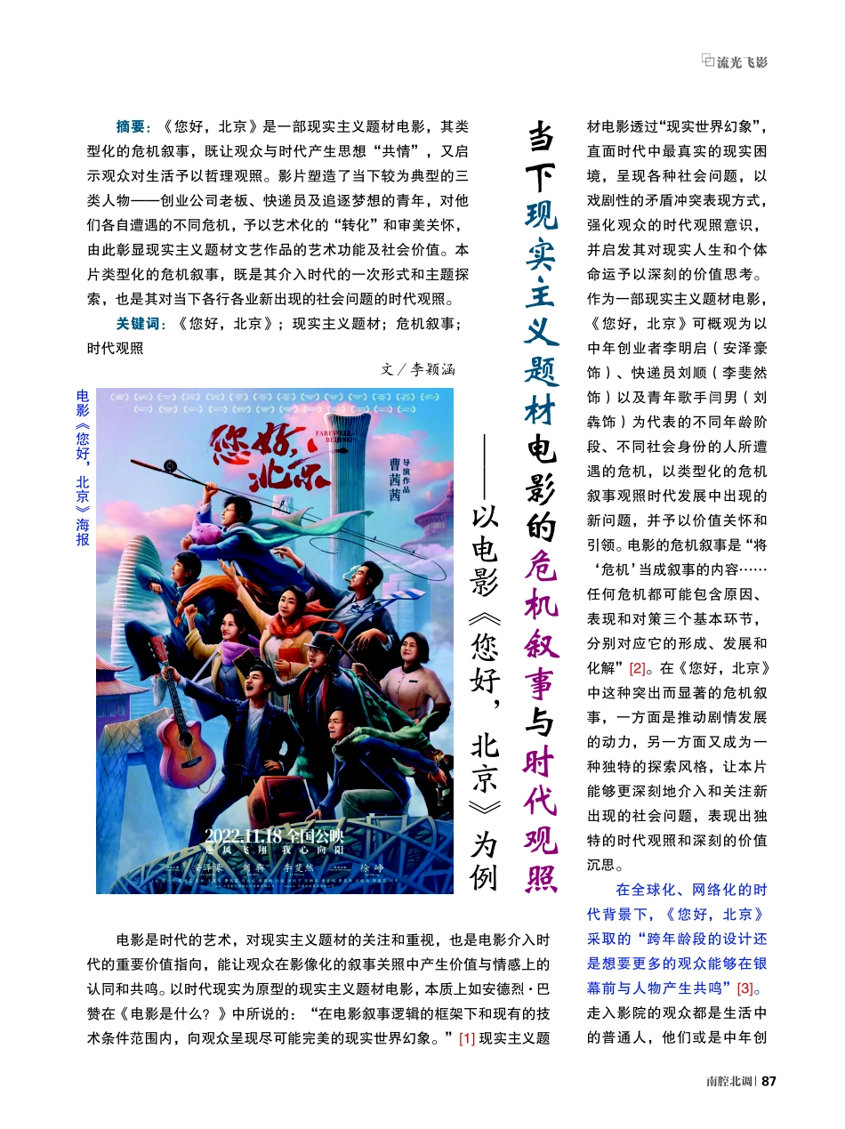当下现实主义题材电影的危机叙事与时代观照——以电影《您好%2C北京》为例.pdf_第1页