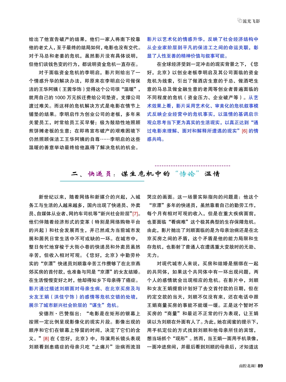 当下现实主义题材电影的危机叙事与时代观照——以电影《您好%2C北京》为例.pdf_第3页