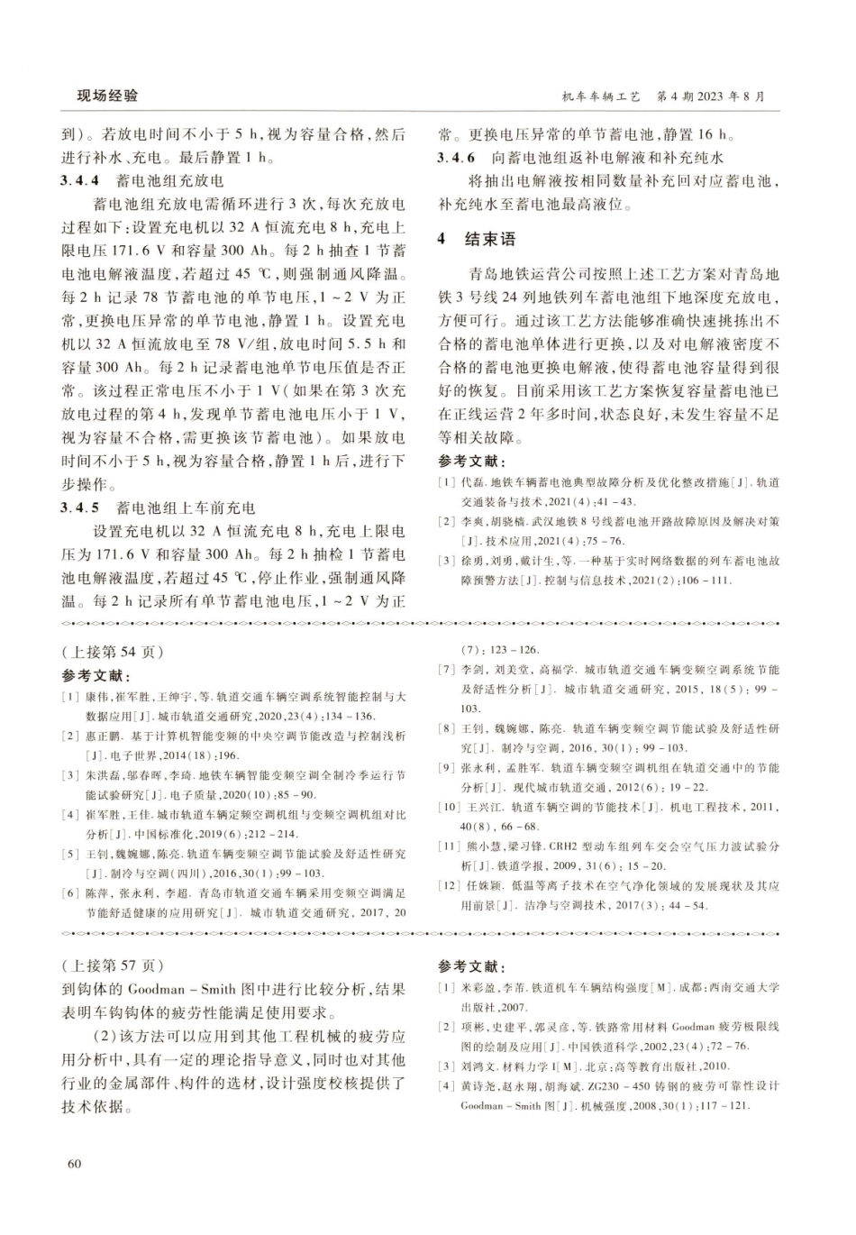 地铁列车蓄电池组车下深度充放电试验研究.pdf_第3页