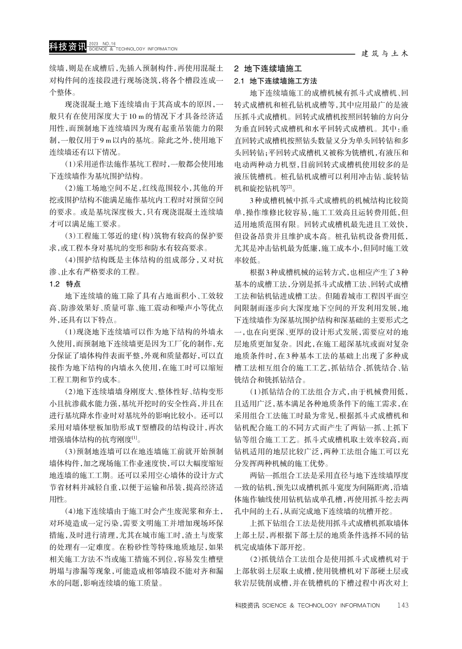 地下连续墙施工技术研究.pdf_第2页