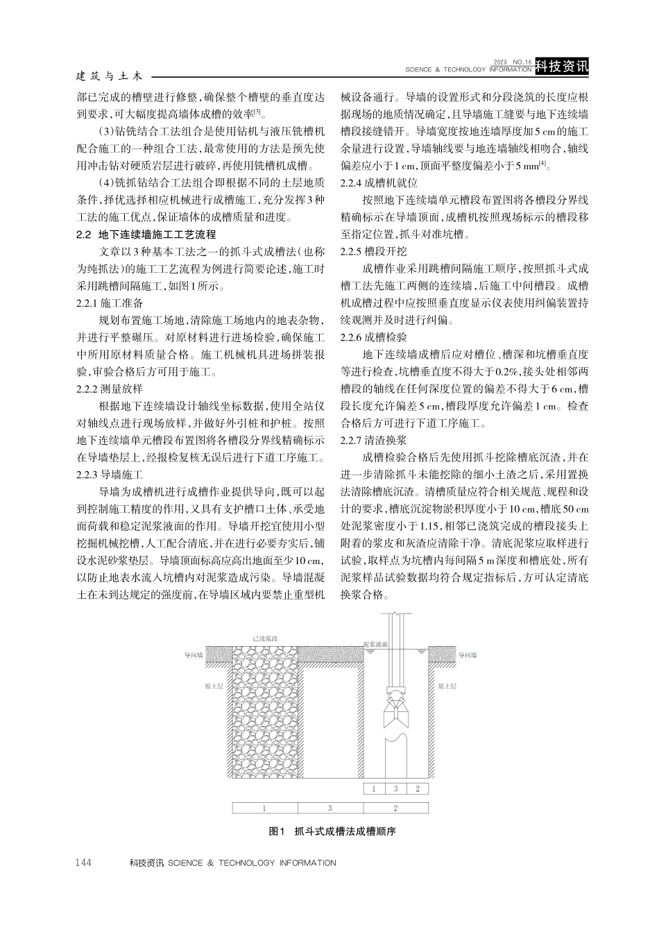 地下连续墙施工技术研究.pdf_第3页