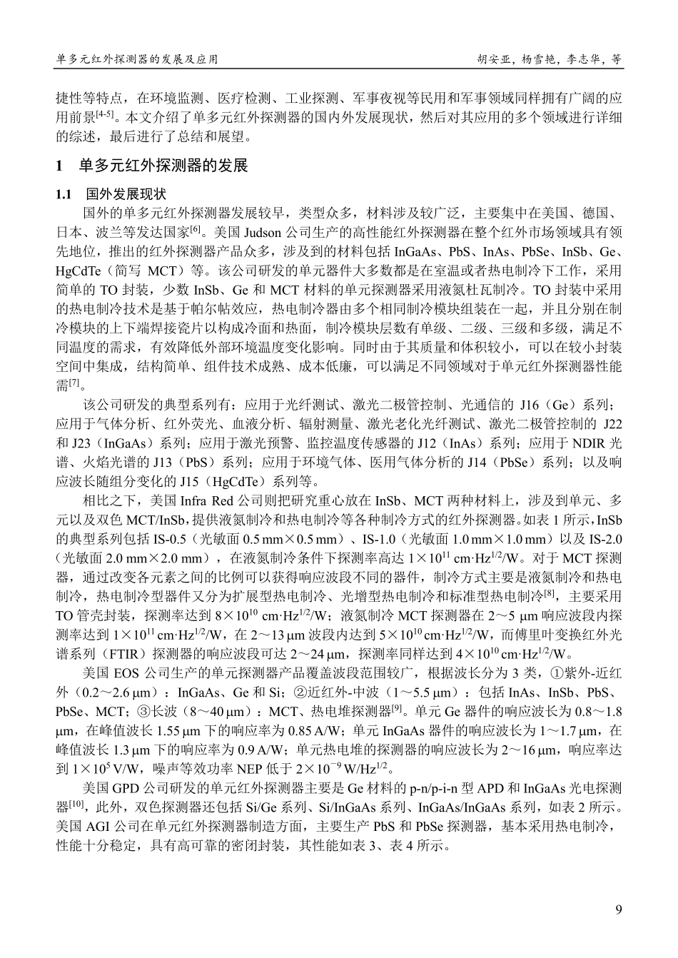单多元红外探测器的发展及应用.pdf_第2页