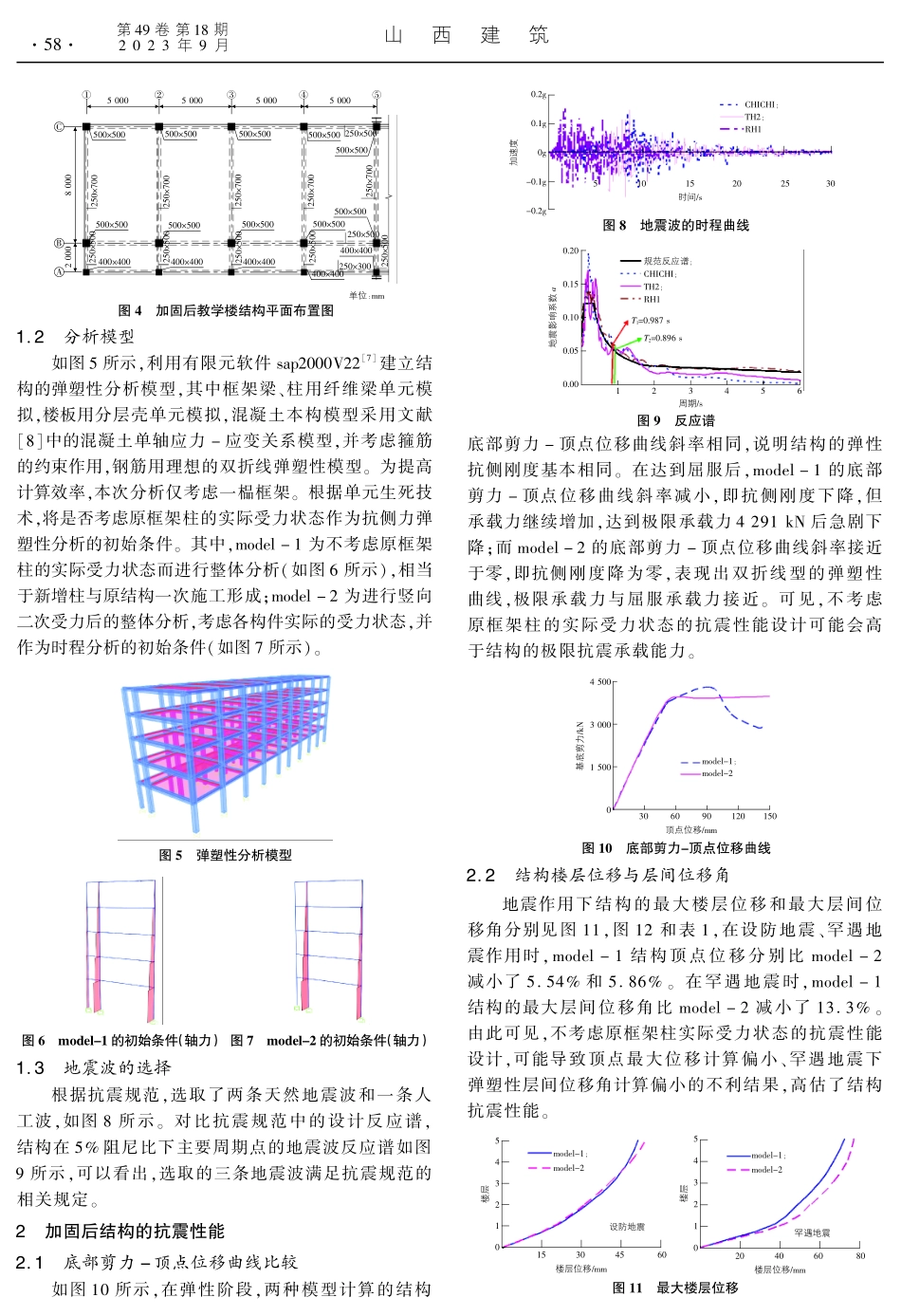 单跨框架改多跨框架结构的抗震性能分析.pdf_第2页