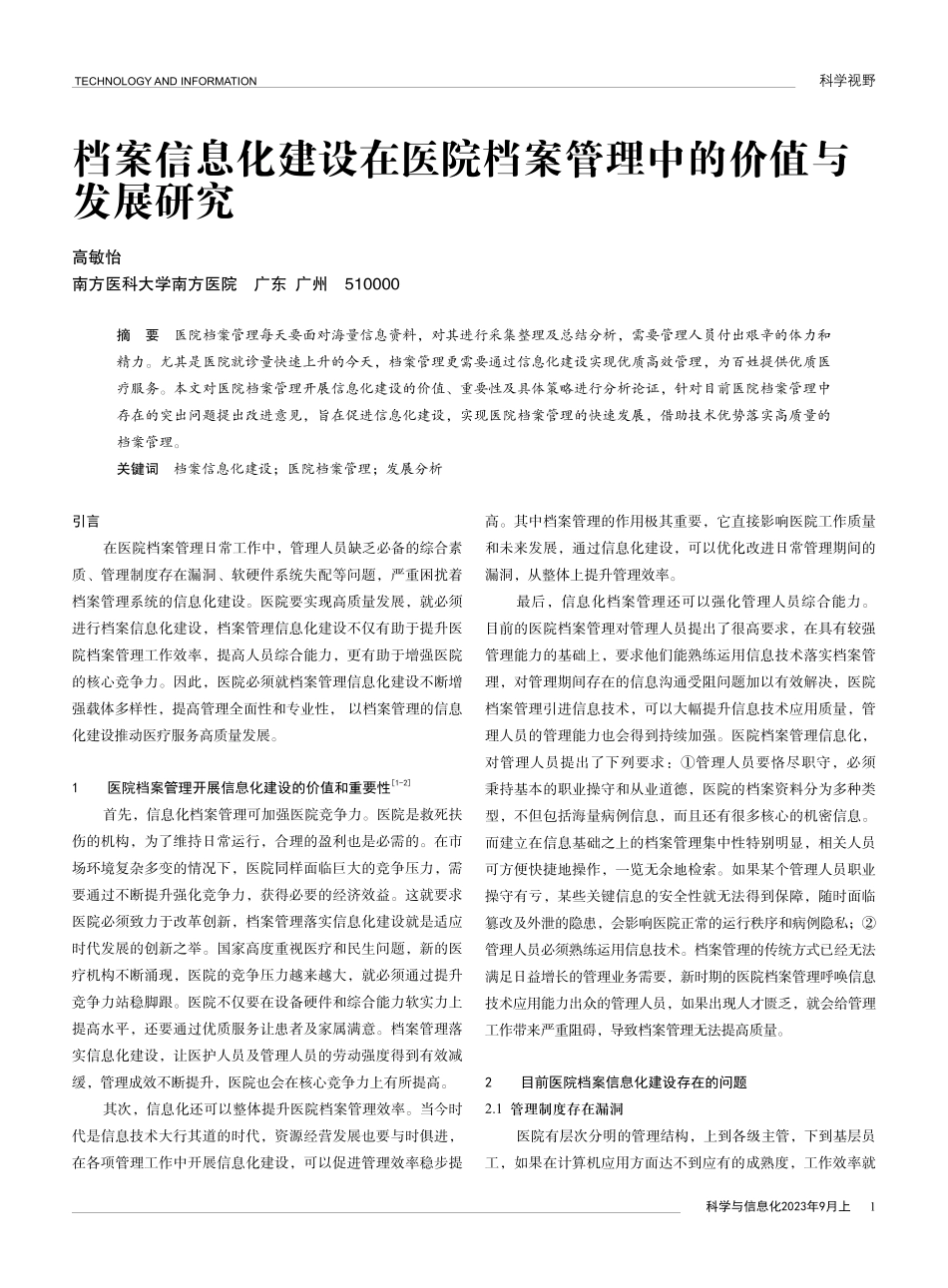 档案信息化建设在医院档案管理中的价值与发展研究.pdf_第1页