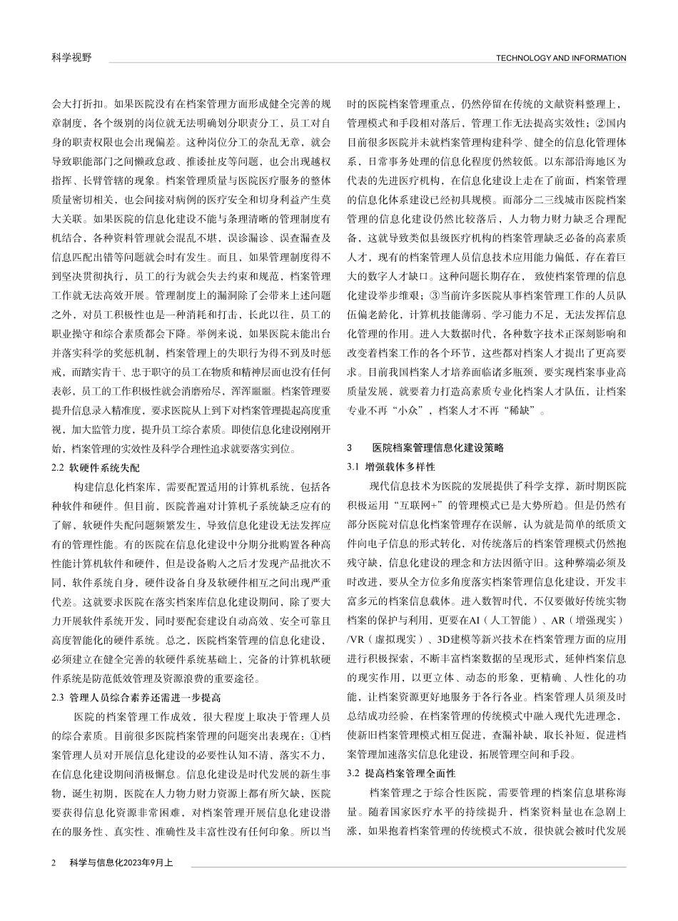 档案信息化建设在医院档案管理中的价值与发展研究.pdf_第2页