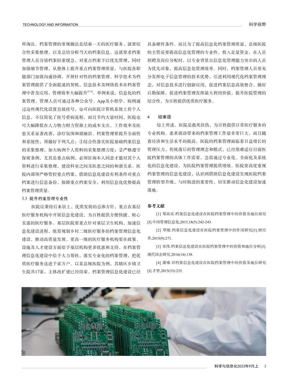 档案信息化建设在医院档案管理中的价值与发展研究.pdf_第3页