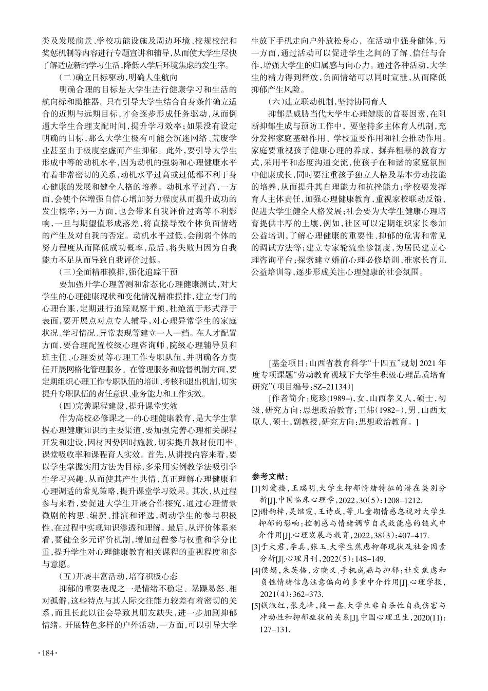 当代大学生抑郁的影响因素及对策分析.pdf_第3页