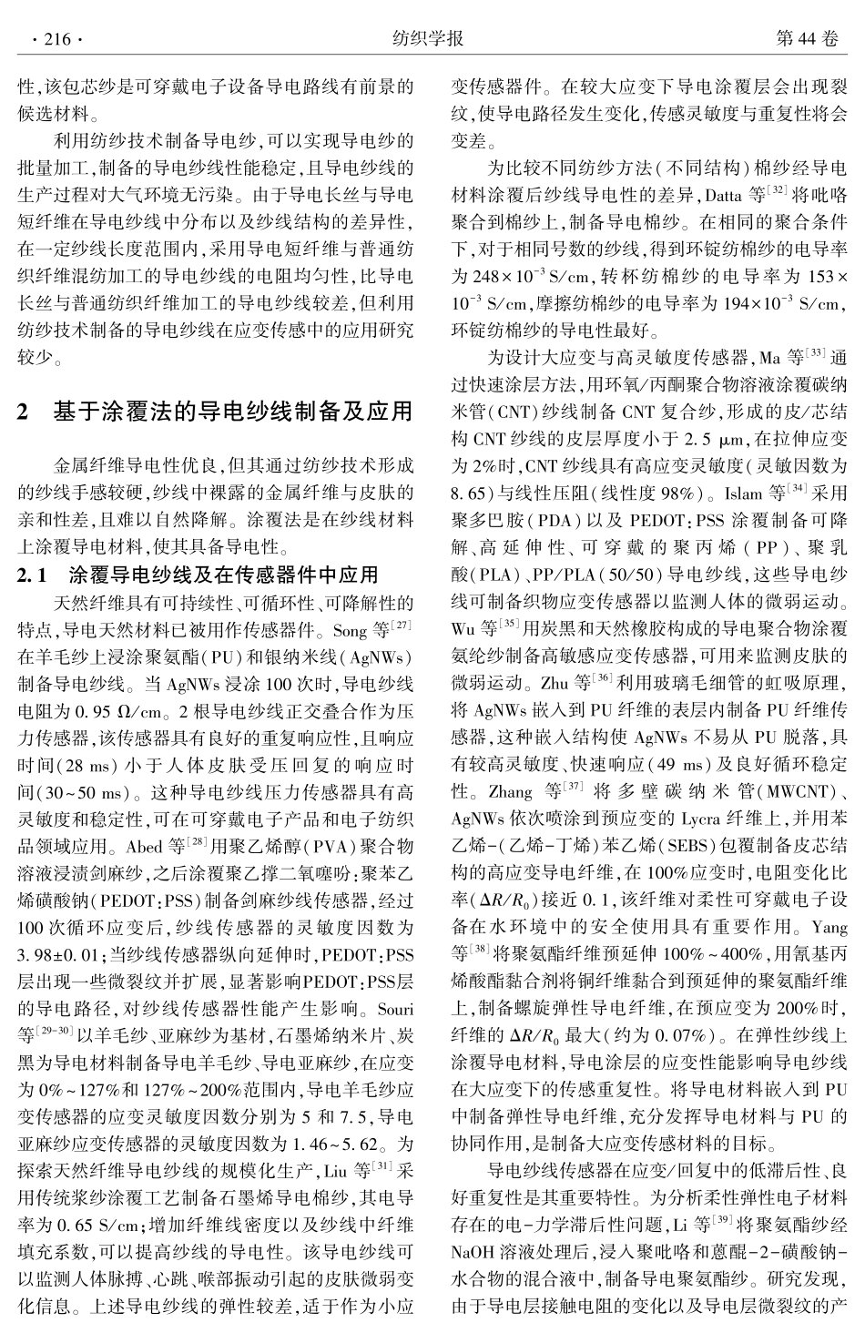 导电纱线制备方法与应用的研究进展.pdf_第3页