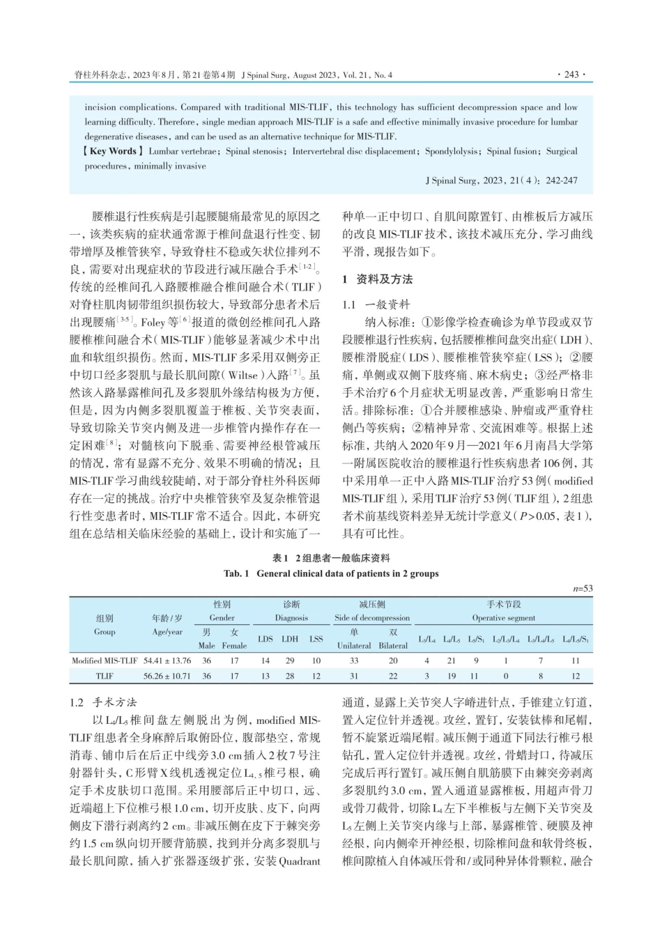 单一正中入路微创经椎间孔入路腰椎椎间融合术治疗腰椎退行性疾病.pdf_第2页